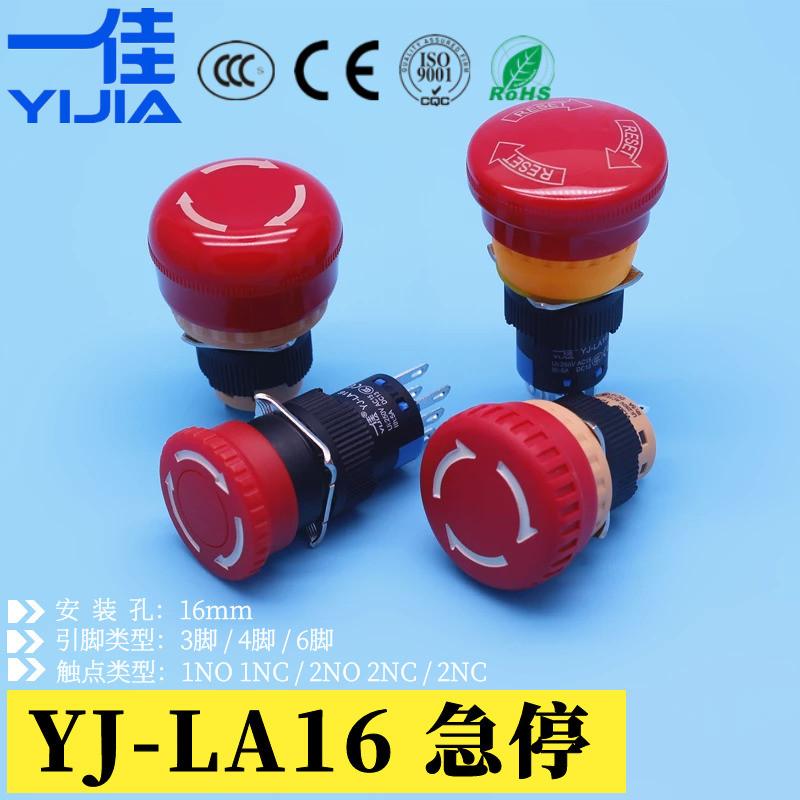 Yijia YJ-LA16-11ZS / A Nút dừng khẩn cấp 16mm Đầu nấm lớn Công tắc dừng khẩn cấp
