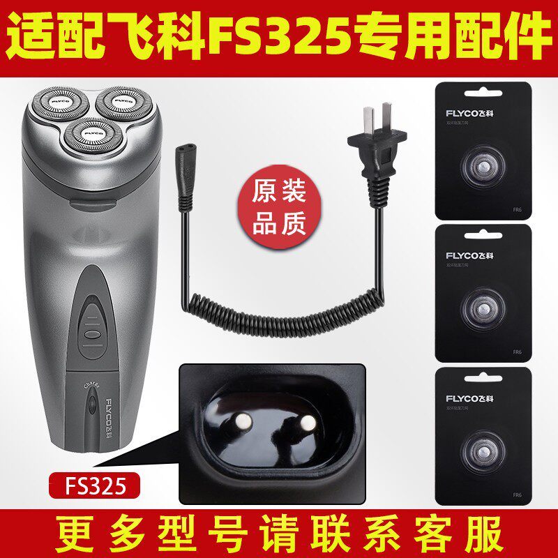 Thích hợp cho Feike Dao Cạo FS325 Cáp Sạc Lưỡi Dao FR6 Lưỡi Lưới Phụ Kiện Chuyên Dụng