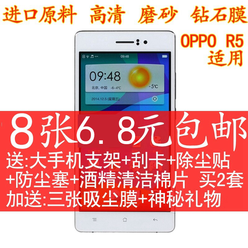 Phim Oppo R5 R8107 R5 Phim Điện Thoại Di Động oppoR5 Kính Cường Lực HD Phim Kim Cương Mờ