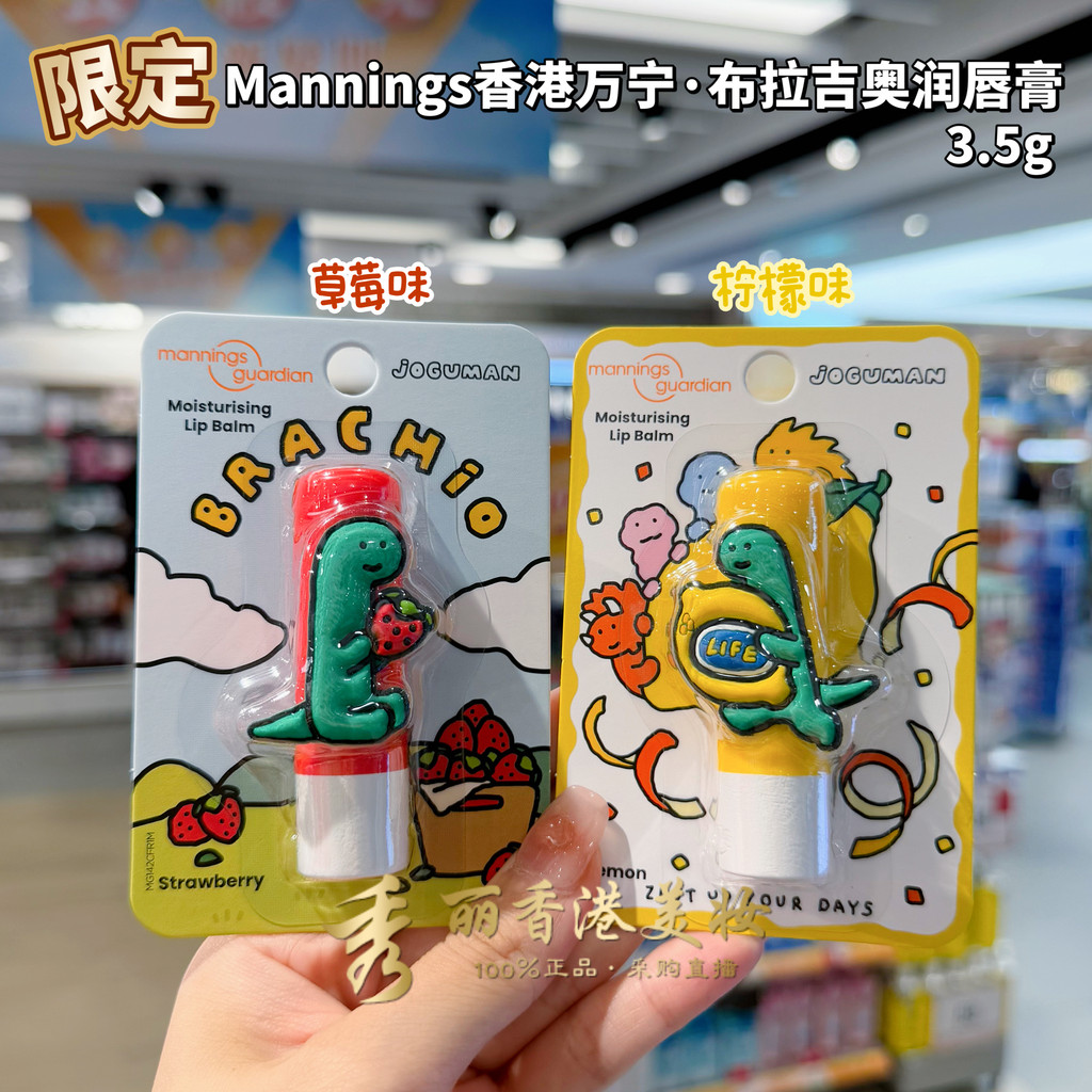 Hồng Kông Mannings Mannings Praguio Lip Balm Hoạt Hình Khủng Long Joguman Phiên Bản Giới Hạn Dưỡng Ẩ