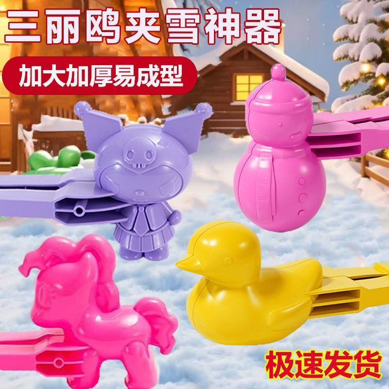 New snow toy for children, snowball maker, snowball tool, snowball fight tool12y Small and thickened