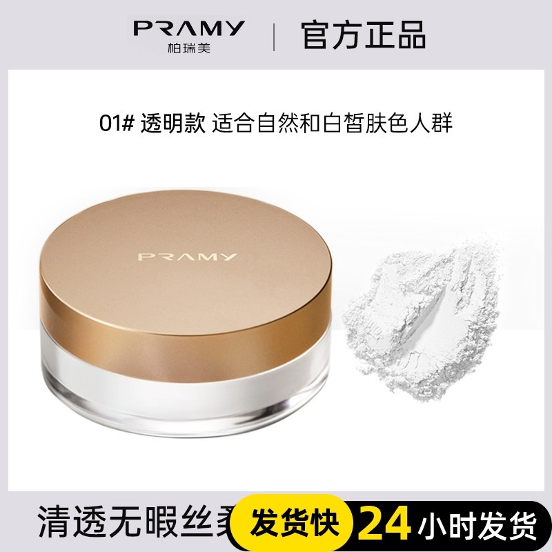 Pramy pramy pramy Loose Powder Fixing Makeup Loose Powder Black Pepper Oil Control Long Lasting Chốn