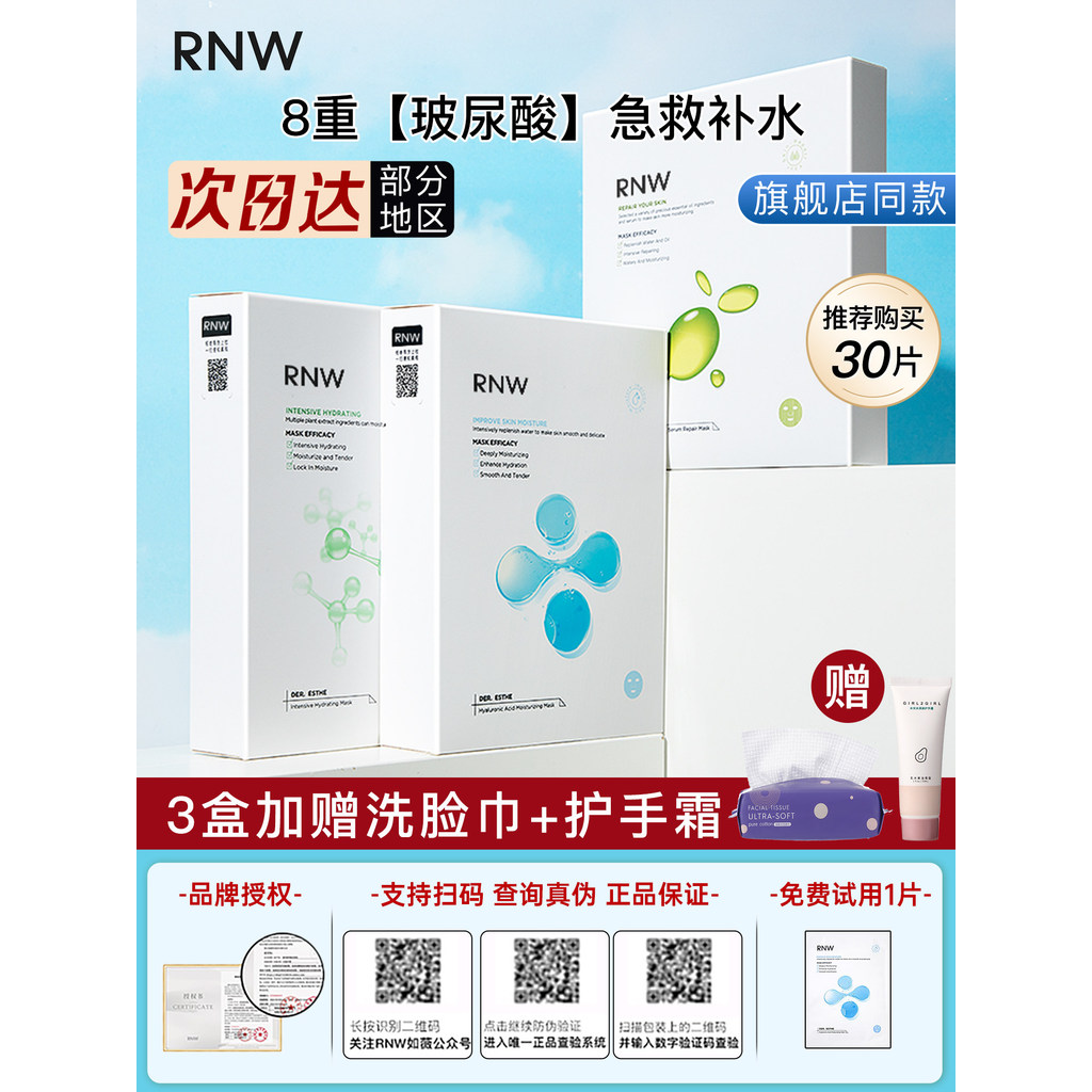 Mặt nạ RNW Nữ Sinh Dưỡng Ẩm Mặt nạ Axit Hyaluronic Stay Up Late Da Nhạy Cảm Chính Hãng Nam