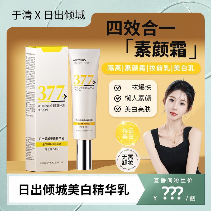 Hot Sale#[Exclusively for Yu Qing]Sunrise Allure Lazy Concealer Primer No Makeup Skin Care Cream5ya 