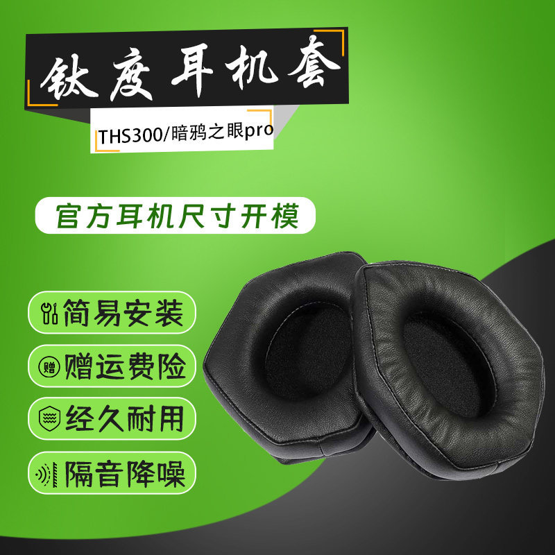 Thích hợp cho Vỏ tai nghe Titanium THS300 Dark Crow Eye pro Earmuffs Night Rainbow Eye Protection Ca