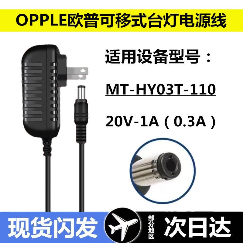 OPPLE Đèn Có Thể Tháo Rời MT-HY03T-110 Dây Đèn Bàn 20V1A0.3A Bộ Chuyển Đổi Nguồn Đa Năng