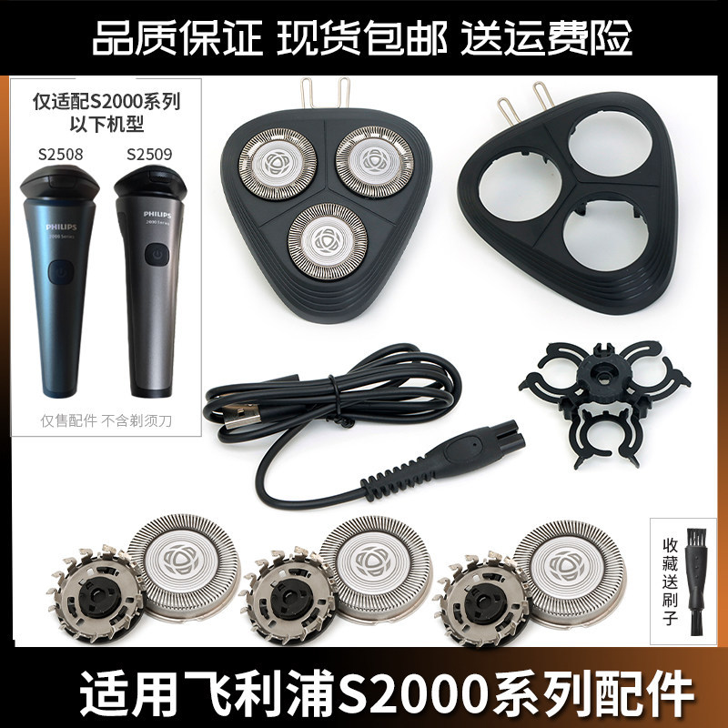 Thích hợp cho Philips Razor 2000Series S2508 S2509 Blade Blade Mesh Cover Head Charger