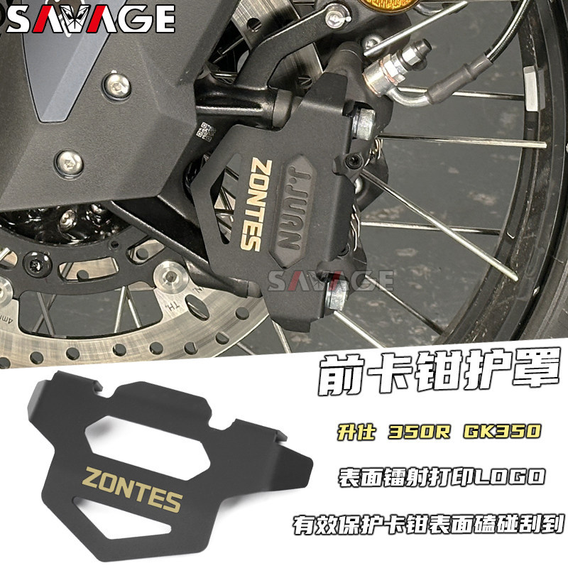 Thích Hợp Cho Shengshi GK350 350R Sửa Đổi Trước Caliper Vỏ Bảo Vệ Xe Máy Bên Phải Vỏ Bảo Vệ Caliper 