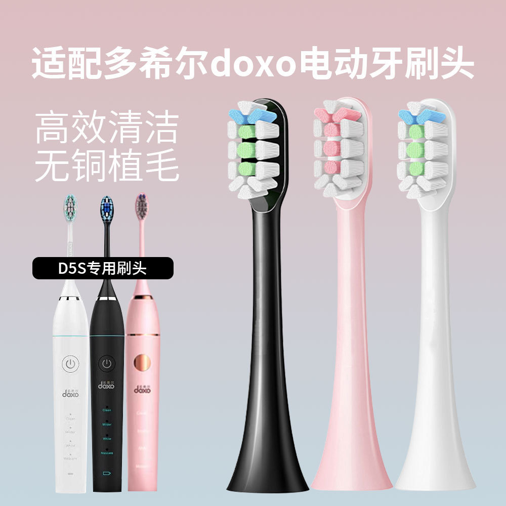 Thích hợp cho đầu bàn chải đánh răng doxo doxo doxo D5S Đầu trồng không đồng Làm trắng tóc Đầu thay 