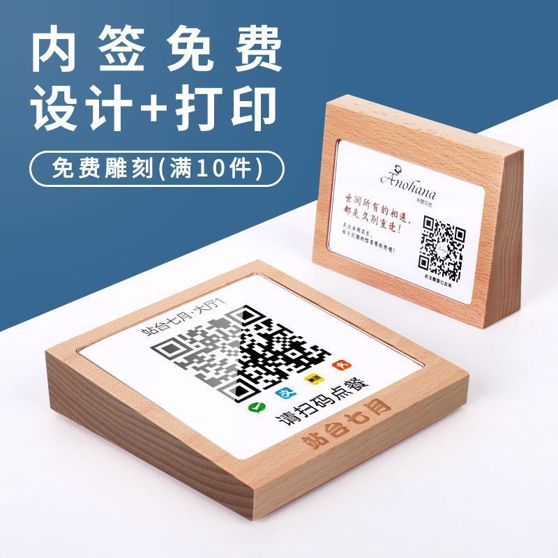 二维码立牌摆台定制收钱码收款码展示牌扫码点餐微信支付宝支付牌3.11Customized QR Code Display Stand for Payment Collection, Scan-to-o