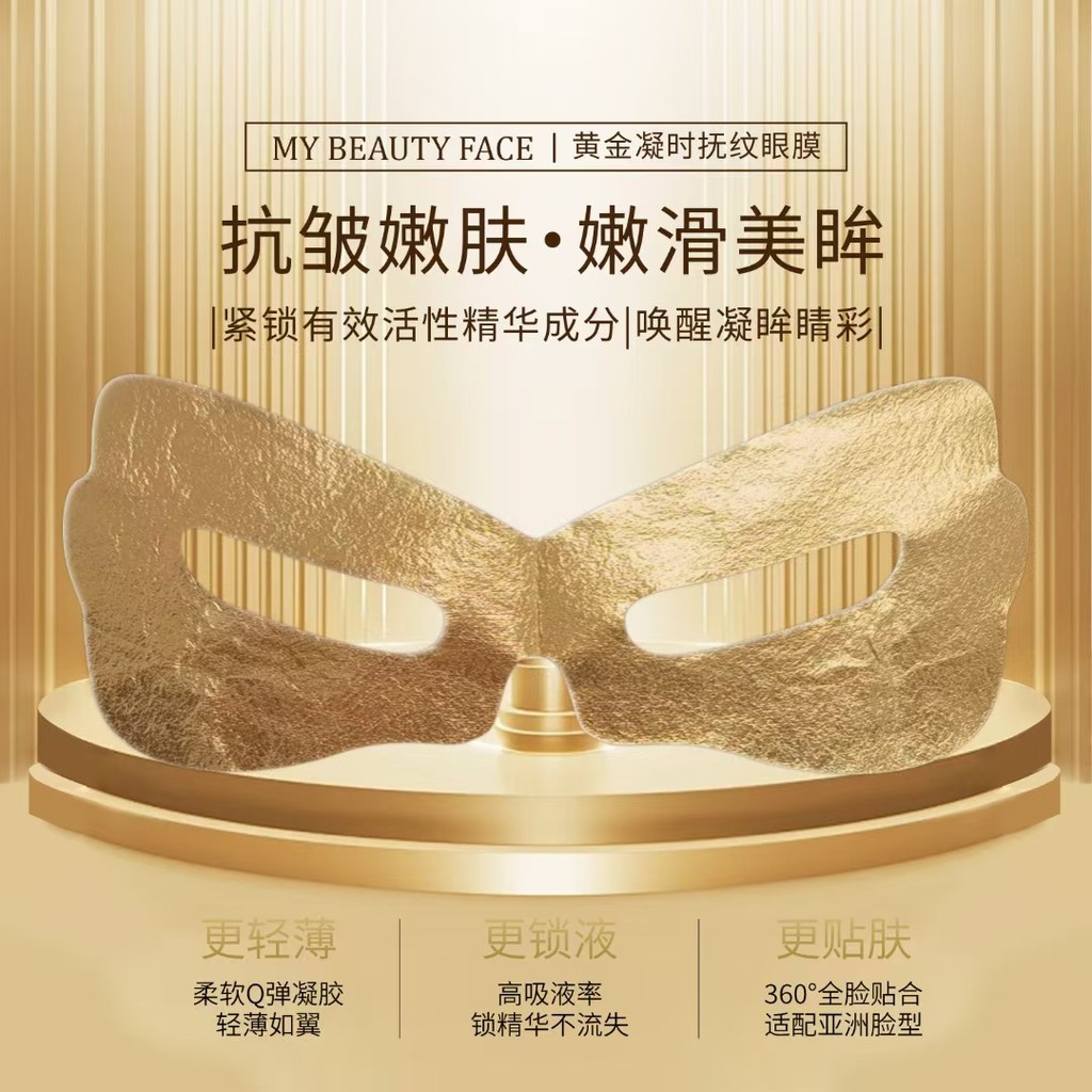 baoluan#Gold Butterfly Eye Mask with Collagen, Waterless Formula, for Firming and Lightening Eye Bag