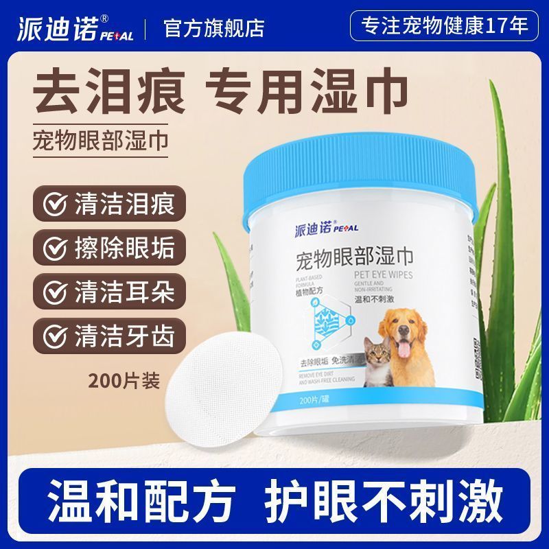 Hàng sẵn có Patino Khăn lau mắt thú cưng Mèo mắt chó chuyên dụng Sáp mắt Chăm sóc mắt Nước mắt sạch 