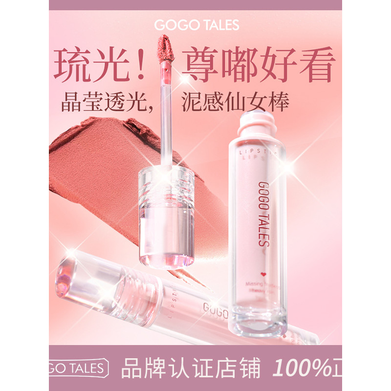 GOGO TALES GOGO TALES GOGO Dance Lip Mud Matte Soft Mist Không Dễ Dính Cup Fade Màu Khỏa Thân Son Mô
