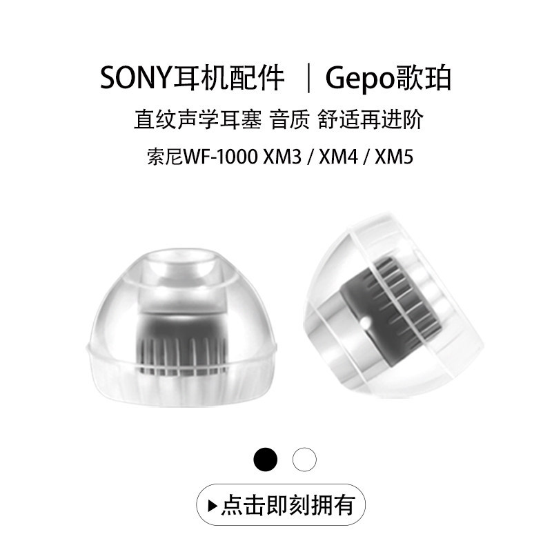 Sony / Sony WF-1000XM5 / XM4 / XM3 Tai nghe Acoustic hạt thẳng xm5 Mũ tai silicon lỏng trong tai xm4