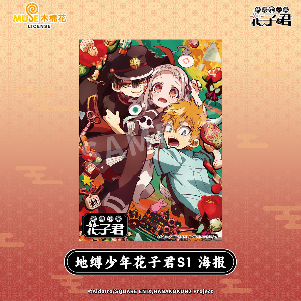 Spot Goods#Trendy and fun authentic "Earth-bound Boy Hanako-kun" S1Poster Hanako-kun Genko Kagi in s