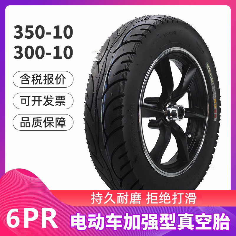 3.00-10 3.50-10 300-10 350-10 Xe Máy Xe Điện Lốp Chân Không Lốp Ngoài Phụ Kiện 2026.04.09