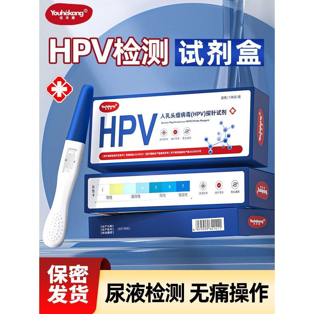 2026 Sản phẩm mới hpv Test Giấy tự kiểm tra HPV Hộp kiểm tra nước tiểu không đau Khối u núm vú Người