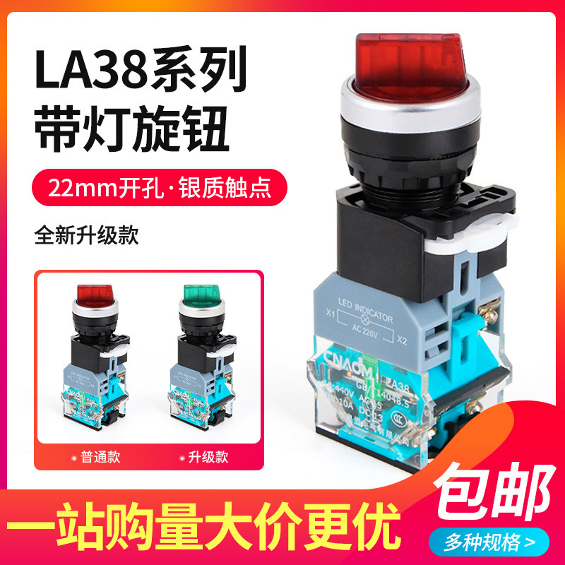 LA38-11XD / 2, LA38-20XD / 3 Núm có núm nhẹ Công tắc One On One Off