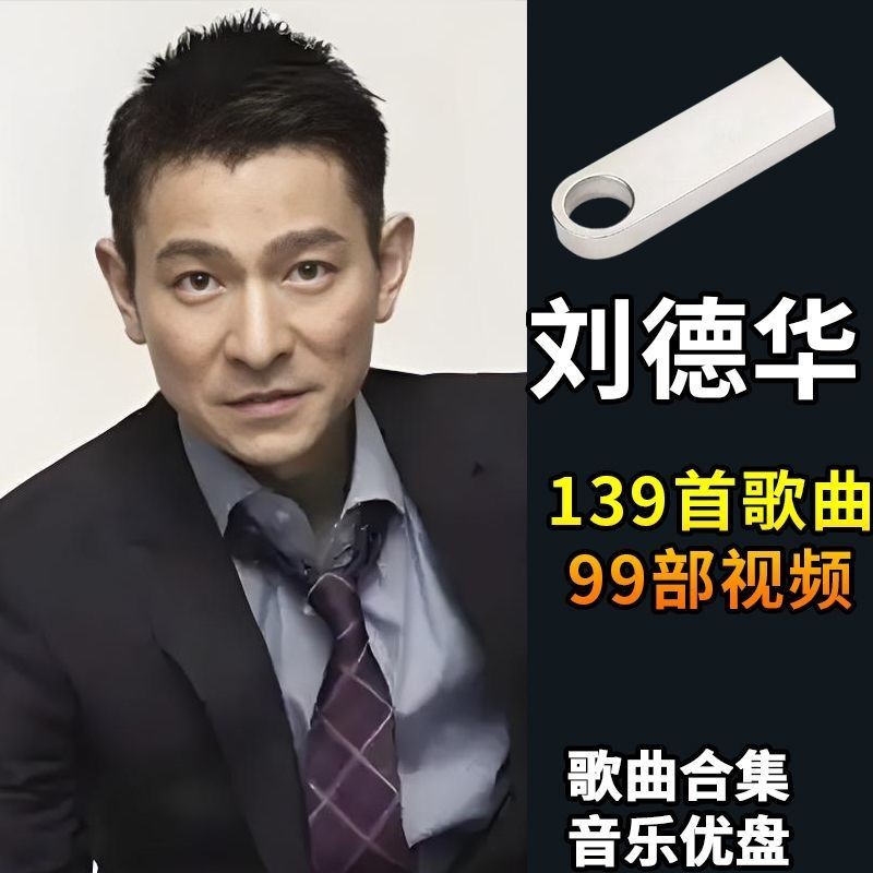 Và Andy Lau Bài Hát U Disk Music MP3MP4 Cổ Điển Cũ Mới Bài Hát Sau 8090 Universal Car Usback Usback 