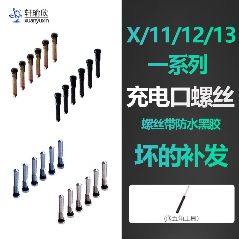 Thích hợp cho iphone11 Apple X XS Đuôi 12pro Cổng Sạc 13MAX Lầu Năm Góc 14 XR Vít Chính Hãng