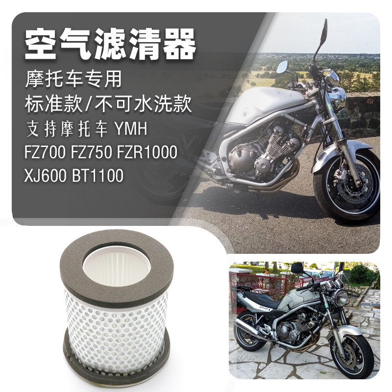 Thích hợp cho bộ lọc không khí Yamaha FZ700 FZ750 FZR1000 XJ600 BT1100