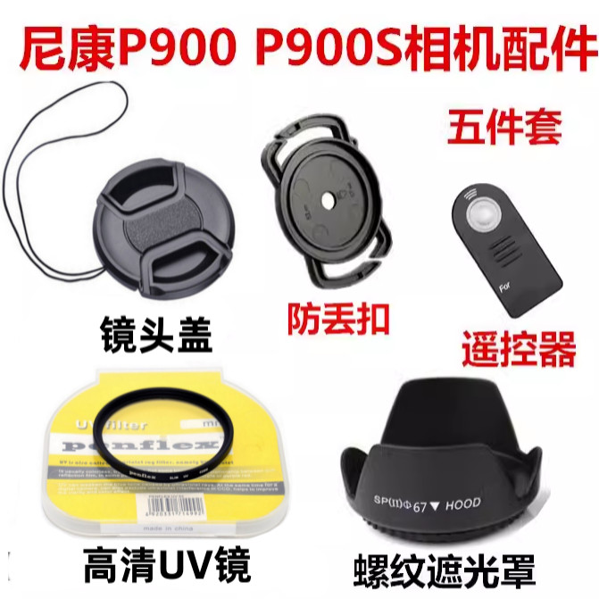 Thích hợp cho phụ kiện máy ảnh tele kỹ thuật số Nikon P900 P900S Ống kính UV + Nắp ống kính + Nắp ốn