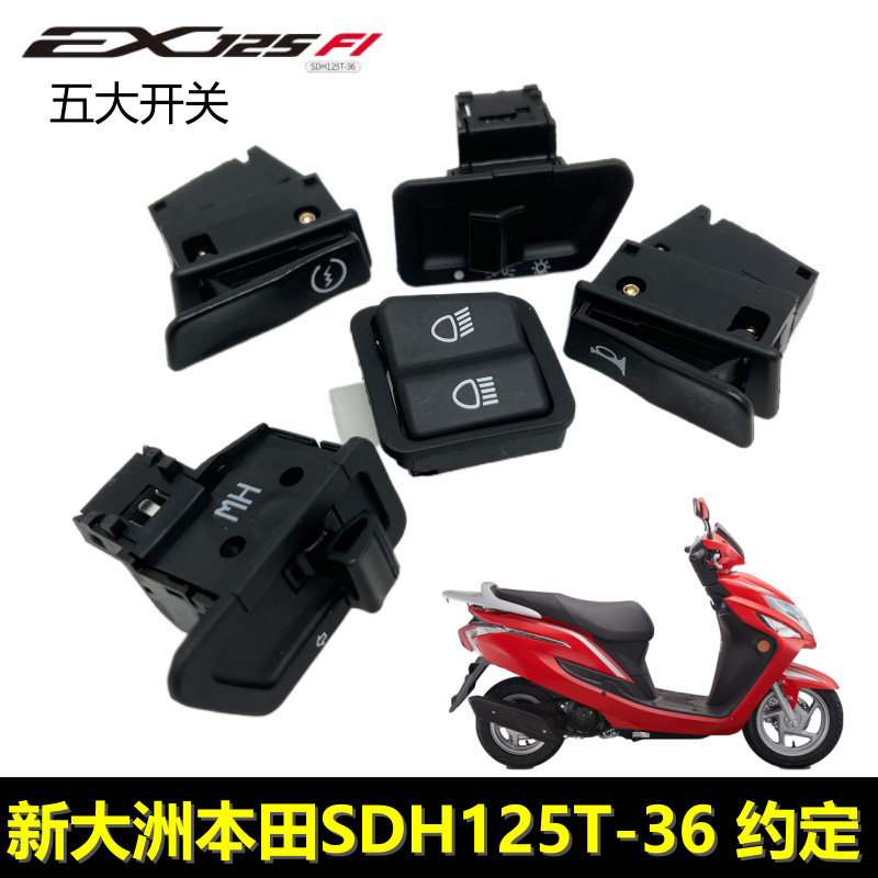 Mới Dazhou Honda SDH125T-36 Thỏa thuận Tay cầm EX125 Bắt đầu rẽ còi lái Đèn pha Công tắc làm mờ