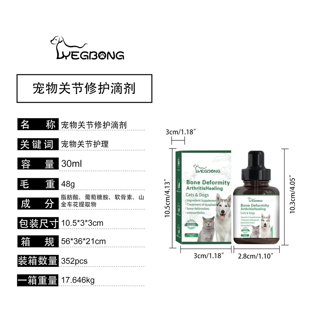 Yegbong Pet Joint Repair Drops Dog Cat Body Joint Soreness Muscle Bone Relieving Care Agent [dse]