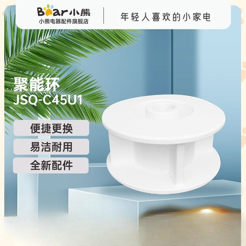 Phụ kiện máy tạo độ ẩm gấu Máy phun không khí Vòng tập trung năng lượng nguyên bản JSQ-C45U1 / C45P7