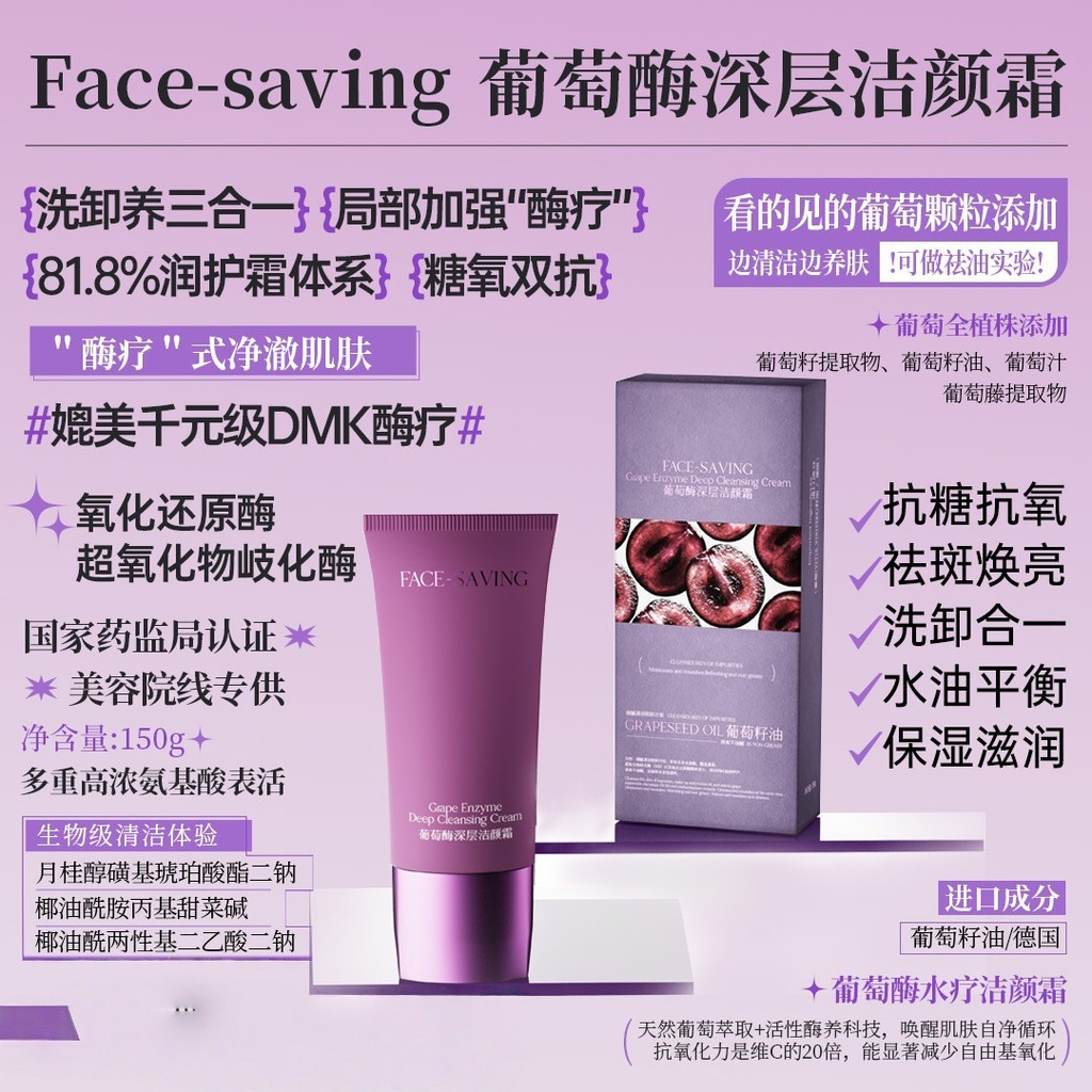 Kem làm sạch sâu da mặt Grape Enzyme làm sạch dưỡng ẩm 2026.2.7