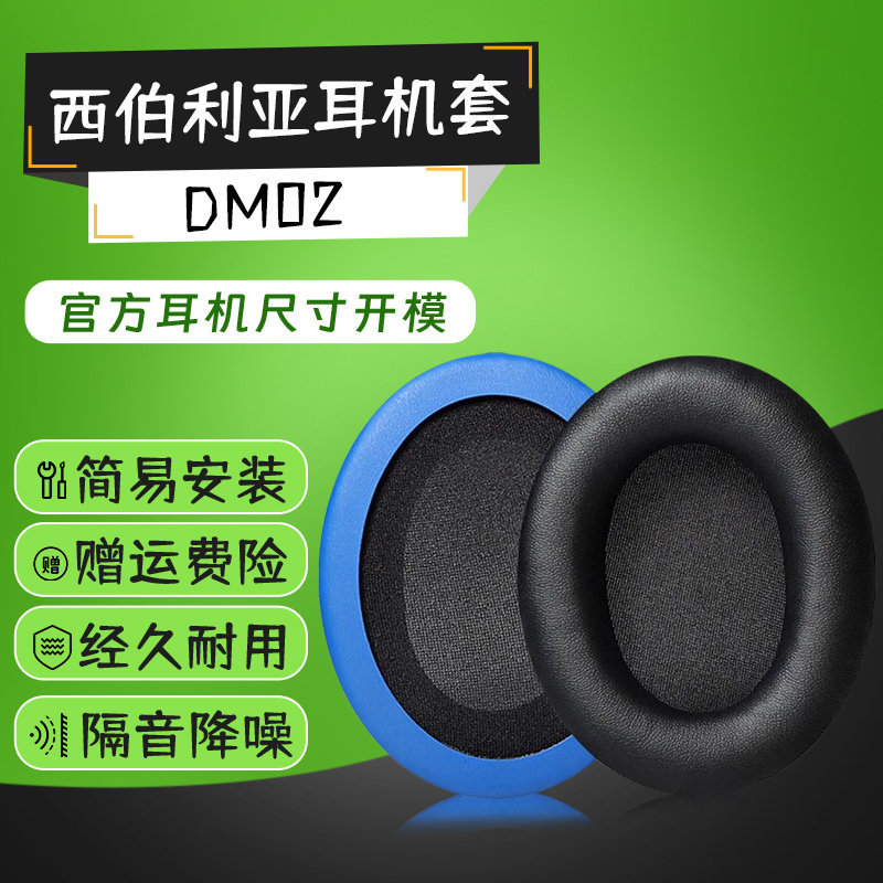 Thích hợp cho Siberia Feather dm02 Earmuffs Tai nghe Phong cách Qilian BH26 Vỏ tai nghe Mùa hè Ice L