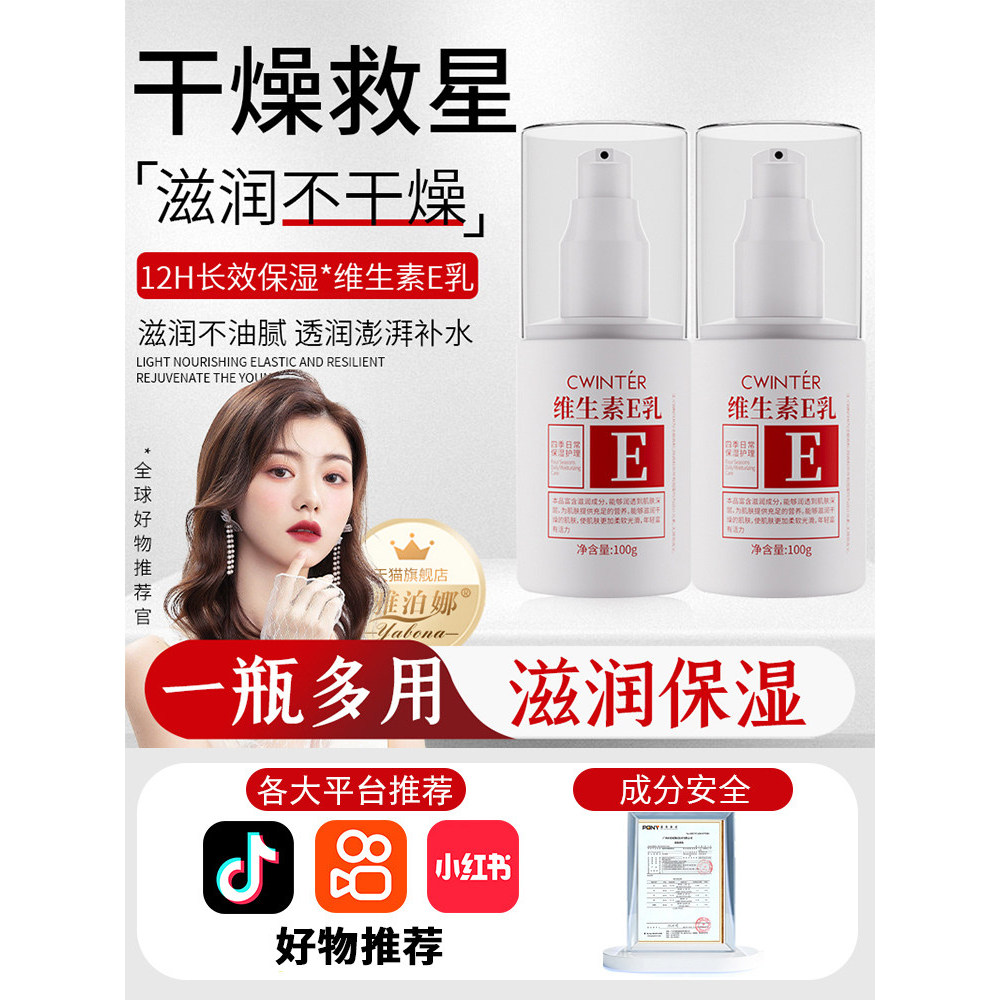 Vitamin E Lotion Dưỡng Ẩm Dưỡng Ẩm Kem Dưỡng Ẩm Dưỡng Ẩm Body Lotion Vitamin E Lotion Nam Nữ Chính H