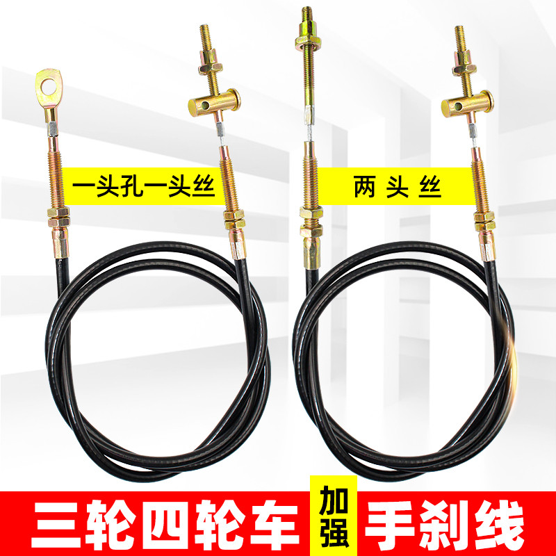 Dây phanh xe điện Xe ba bánh điện Handbrake Pull Line Phụ kiện phanh bốn bánh điện Phanh tay Dây pha
