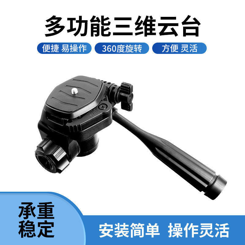 Điện thoại di động Giá đỡ trực tiếp Ba chiều Gimbal Camera Tripod Tay cầm đa năng Gimbal Chụp góc xo