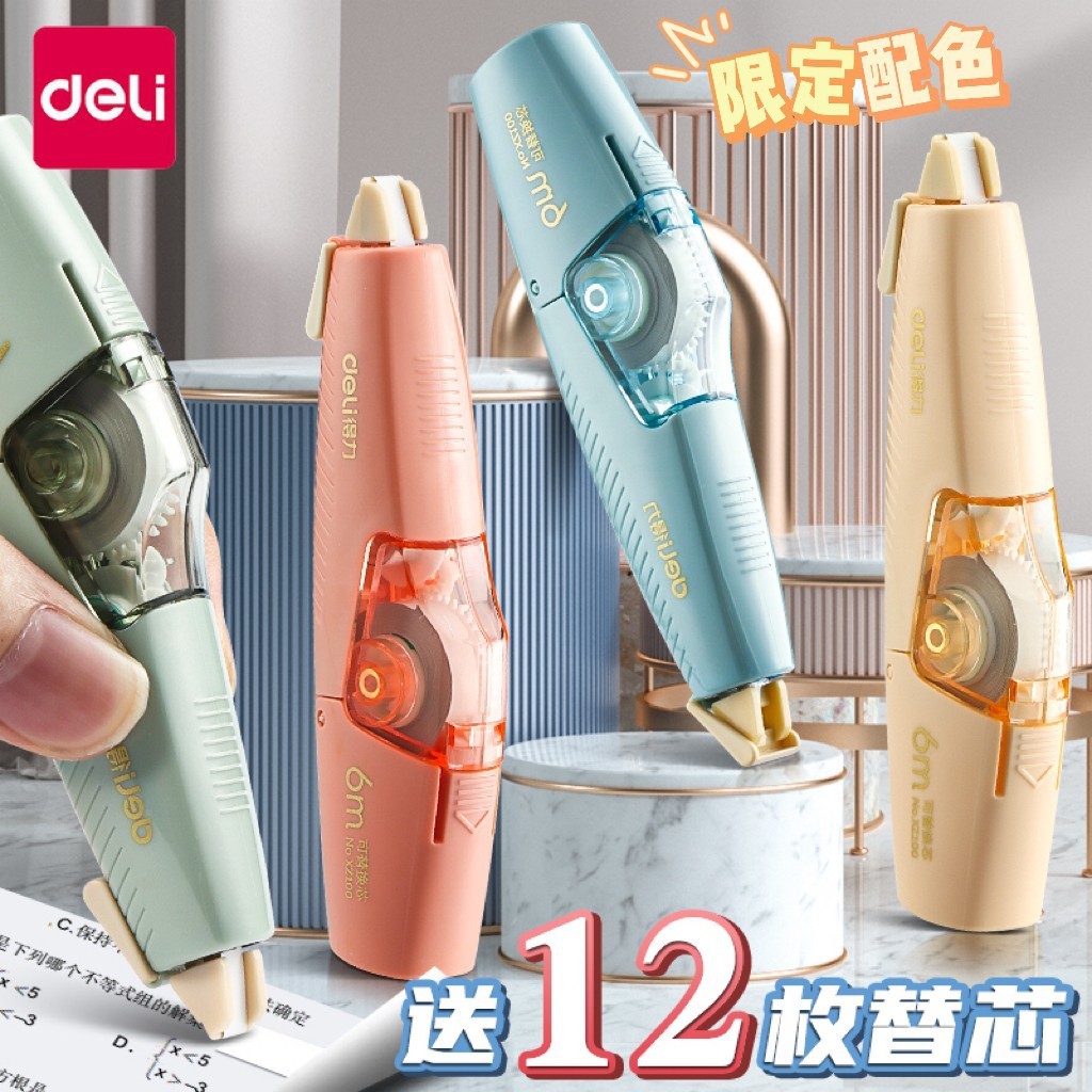 得力按动式修正带学生用涂改可换芯初中生文具女生改正带Deli Press Correction Tape Can be Changed for Studentsdxlnmatq12345vn20260