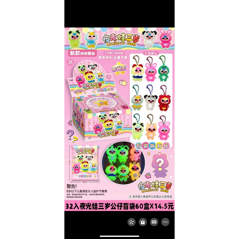 hộp 32 túi mù móc khoá baby three