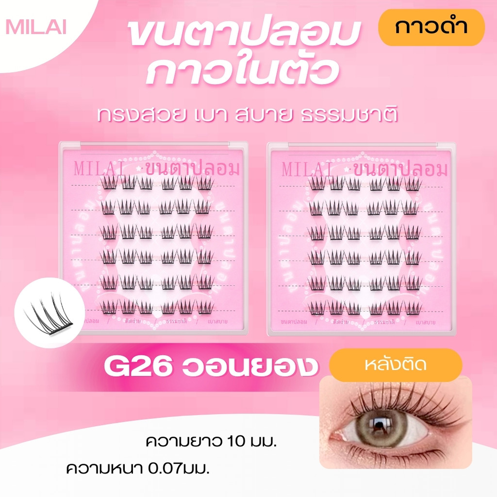 G26 Wonyoung MILAI Lông mi giả tự dính Hình dạng tự nhiên. Nhẹ nhàng và thoải mái không gây kích ứng