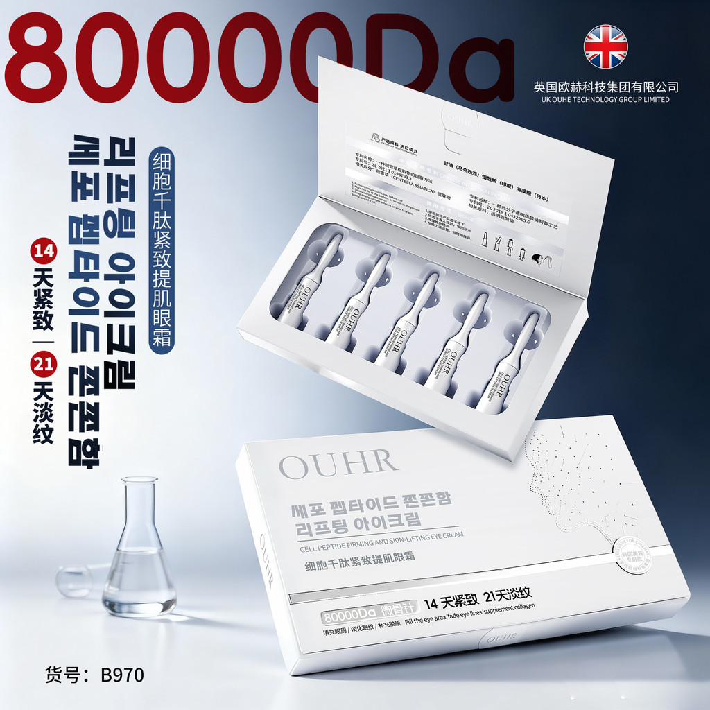 OUHR Cell Melapeptide Nâng Kem Mắt Làm Sáng Đường Mắt Bổ Sung Collagen 8000D Micro Bone 26.1.12