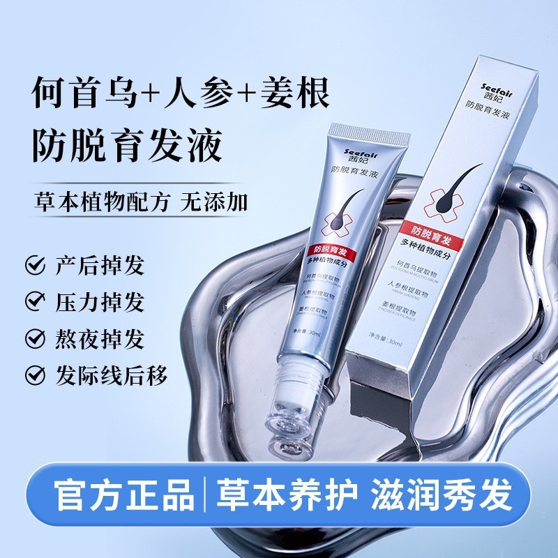 Spot Goods#Hot-Selling Qifei Anti-Hair Loss Hair Growth Serum Roll-On Massage Scalp Polygonum Multif
