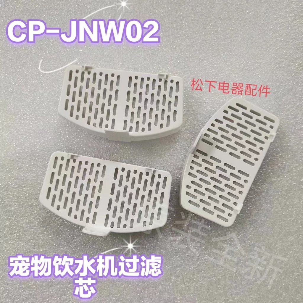 Bộ lọc nước cho thú cưng chính hãng Panasonic CP-JNW02 JNW01 Bộ lọc CP-JNFT1