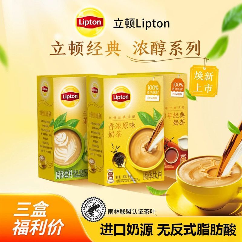 [Lipton] Trà Sữa 3 Hộp 30 Thanh 5 Thanh Hương Thơm Hương Vị Nguyên Bản Mạnh Mẽ Cổ Điển Nhật Bản Pha 