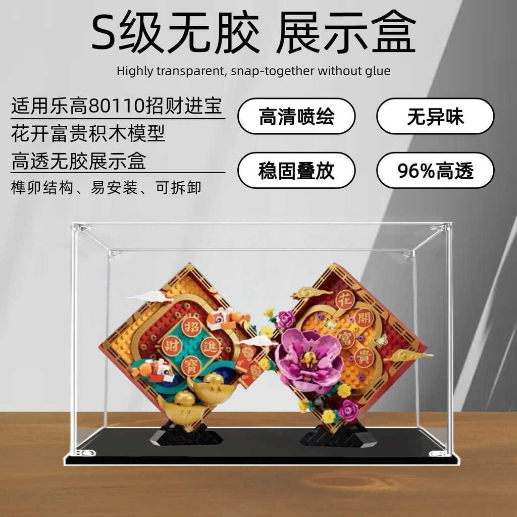 [Hộp trưng bày mô hình] Thích hợp cho Lego 80110 Fortune thành hộp trưng bày đôi Lễ hội năm mới của 