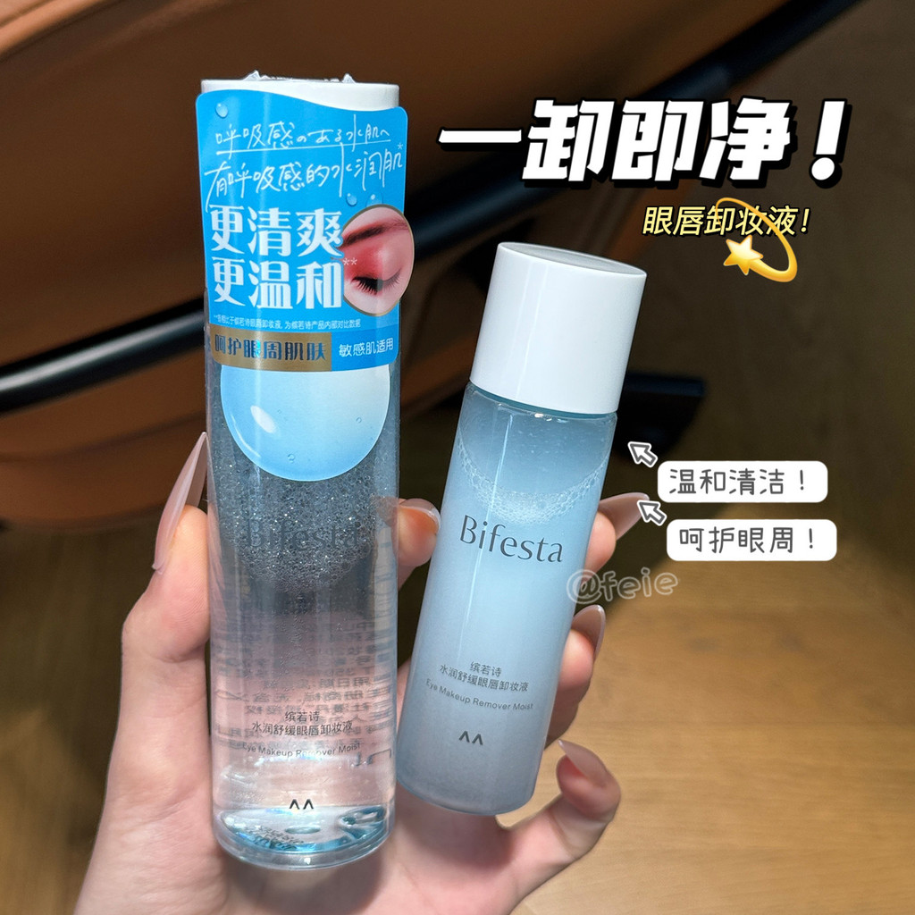 Ngành công nghiệp gạch loại bỏ môi mắtNước tẩy trang môi mắt Mandan Bifesta Bifesta Nhật Bản 30ml