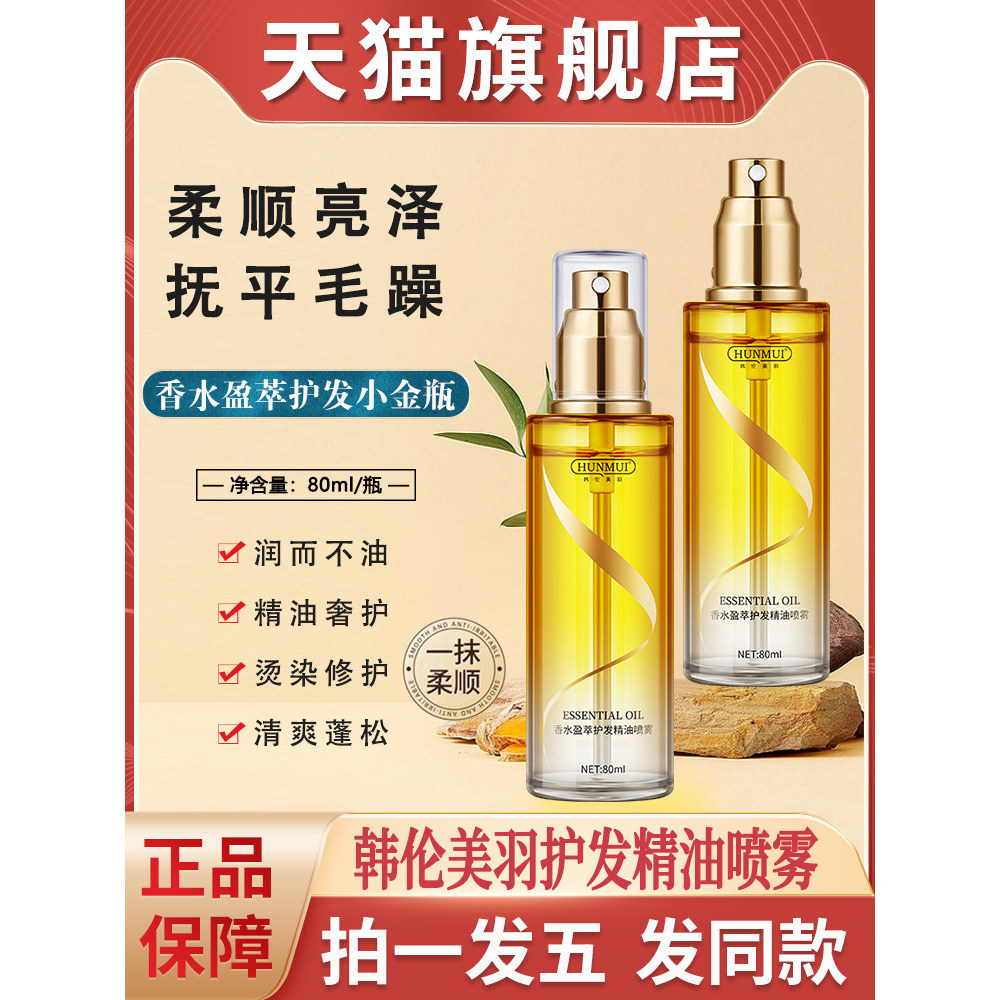 Han Lun Meiyu Nước Hoa Yingcui Dầu Xả Tinh Dầu Xịt Chính Hãng Thu Đông Chống Sương Mù Nữ Hàng Đầu Cử