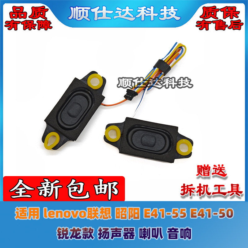Thích hợp cho lenovo lenovo Zhaoyang E41-55 E41-50 Loa Sharp Dragon Loa Âm Thanh