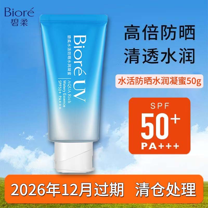 Kao Biore Biore Biore Active Sunscreen Gel Mật ong 50g Kem chống nắng cách ly da mặt chống nắng mùa 