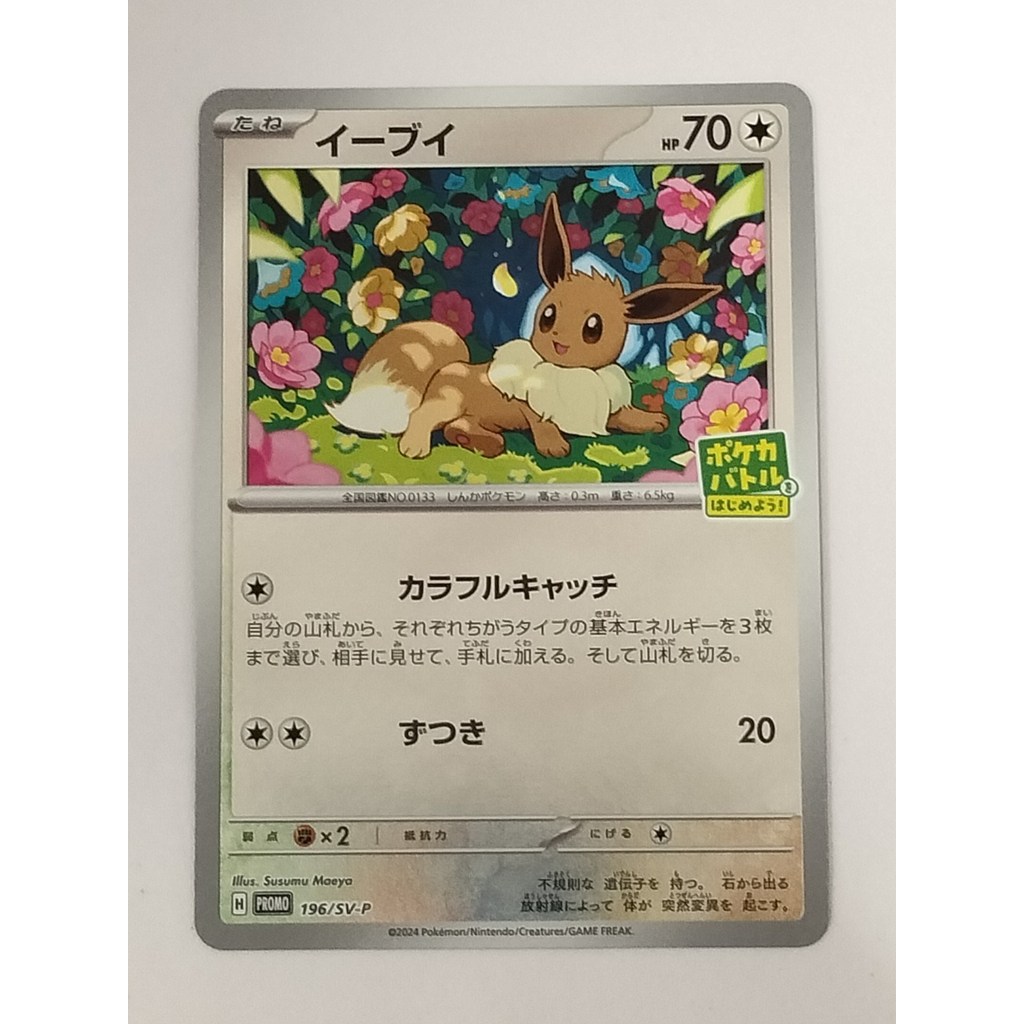 [Rank A] Eevee 196/SV-P Promo Card Battle Pokemon Japanese Pokemon TCG T0469