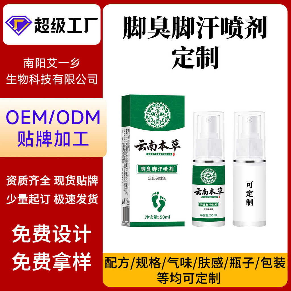 Nguồn Nhà Máy OEM Tùy Chỉnh Mùi Chân Xịt Mồ Hôi Chân ODM Mùi Xịt Chân OEM OEM Đa Thông Số Kỹ Thuật M