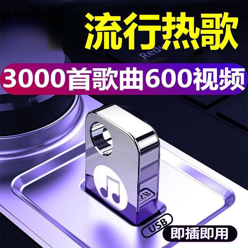 Hot Songs DJ Car U Disk Internet Danh sách phổ biến dj Bài hát chọn lọc MP3 / 4 Đĩa Flash nhạc / 1.7