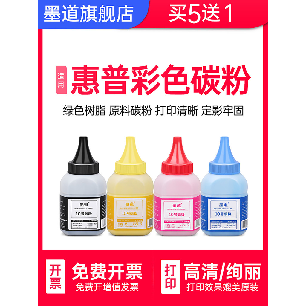 Mực Đường Thích Hợp Cho Mực HP M154a HP PRO M281fdw M254dw M180n M181fw Màu Máy In Laser Mực Bột CF5